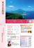 徳島発着  初夏の八丈島クルーズ 3日間