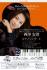 〈スイーツタイムコンサート〉 西澤安澄 ピアノコンサート