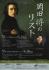 日本センチュリー交響楽団　KOBE特別演奏会「岡田将のリスト」