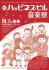 第13回ハッピネス・ヒル音楽祭
