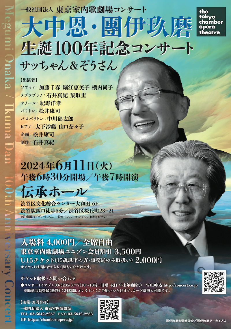 1091 四恩協会　唱歌集　大正7年11月 ツアー千穐楽🎉 】鼓童ワン・アース・ツアー2025、春ツアー完走
